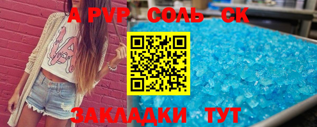 APVP крисы CK  Альфа ПВП СК  Ртищево  А ПВП крисы CK  Вход с VPN 