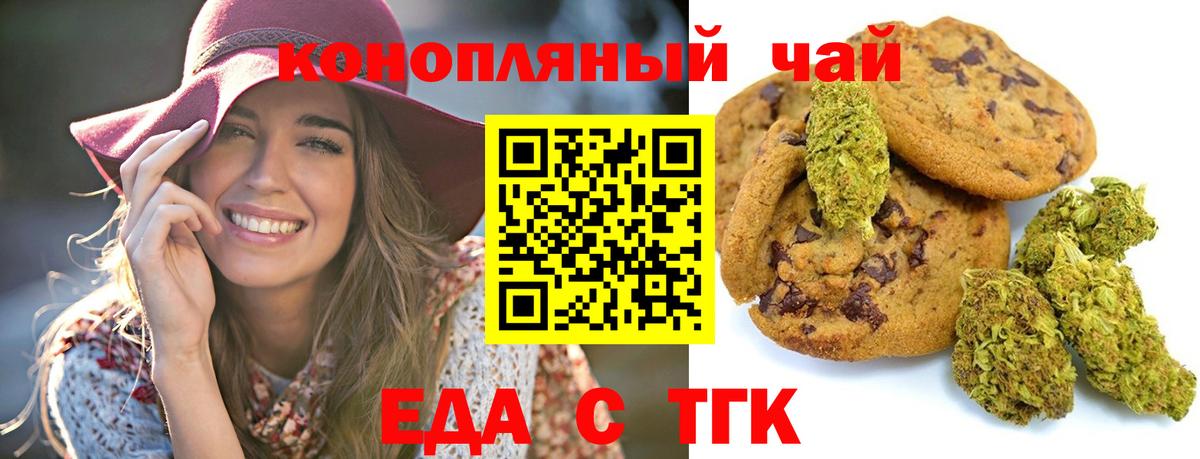 Печенье с ТГК марихуана  Вход с VPN  Ртищево 