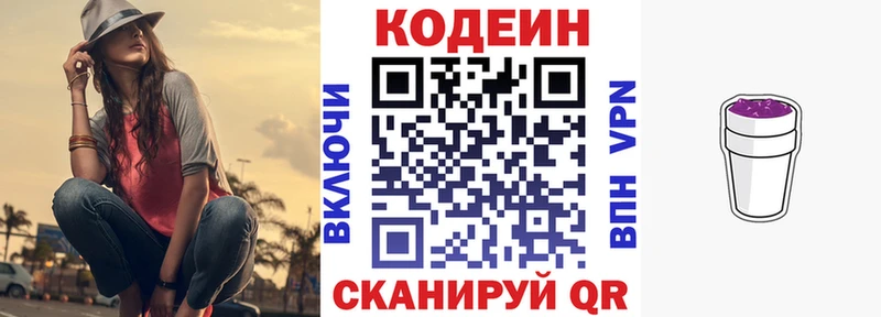 Кодеин напиток Lean (лин) Ртищево