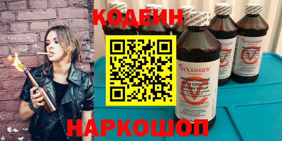 Кодеиновый сироп Lean Purple Drank Ртищево