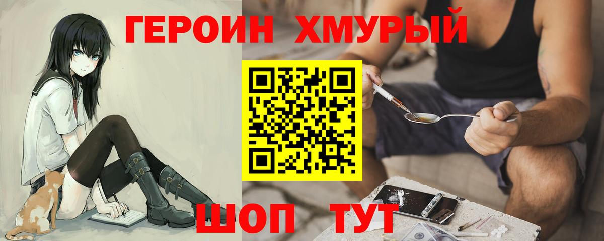 Ртищево  ГЕРОИН хмурый  ГЕРОИН  Вход с VPN 