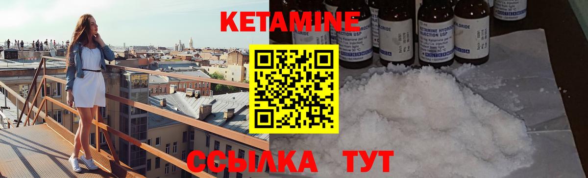 Кетамин ketamine Ртищево