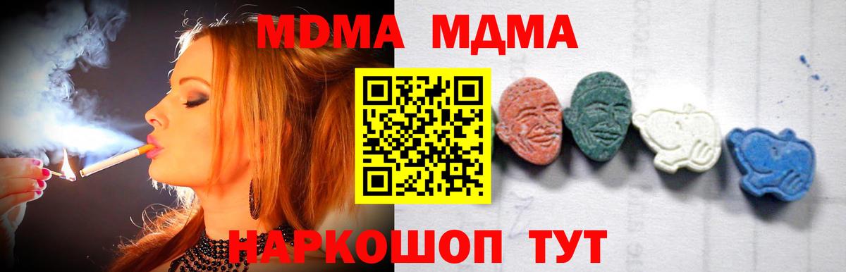 МДМА кристаллы  MDMA crystal  Вход с VPN  Ртищево 