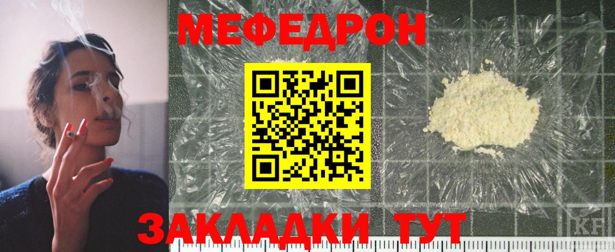 Мефедрон Ртищево