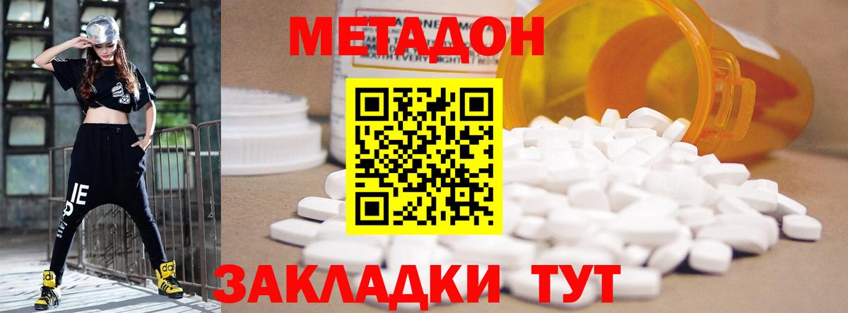 МЕТАДОН methadone Ртищево