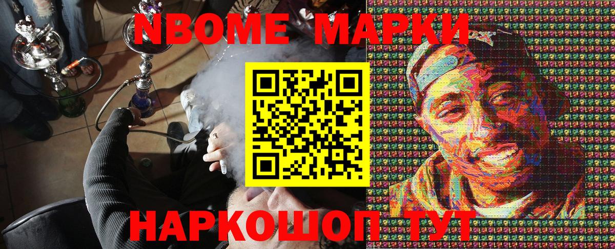 Марки 25I-NBOMe 1,8мг Ртищево