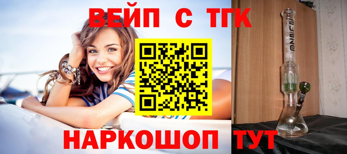 ТГК вейп Ртищево